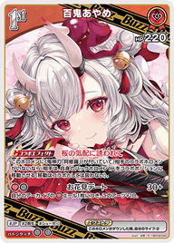 百鬼あやめ（hBP08-040）［R］