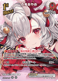百鬼あやめ（hBP08-040）［SR］