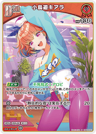 小鳥遊キアラ（hBP08-041）［S］