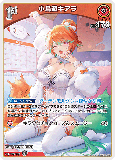 小鳥遊キアラ（hBP08-042）［S］
