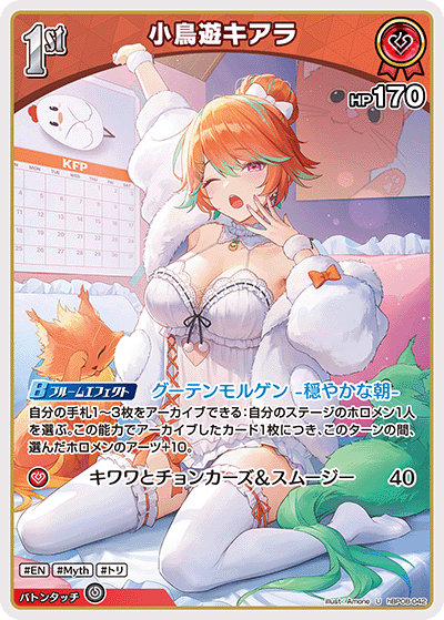小鳥遊キアラ（hBP08-042）［U］