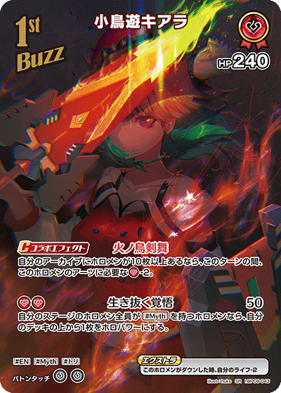 小鳥遊キアラ（hBP08-043）［SR］