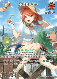 小鳥遊キアラ（hBP08-044）［SR］