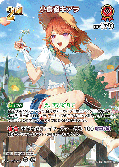 小鳥遊キアラ（hBP08-044）［SR］
