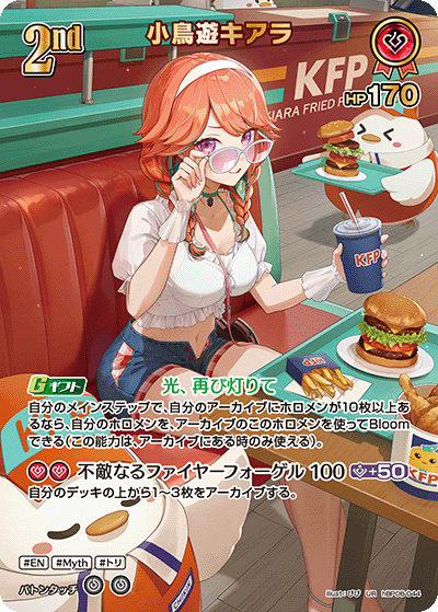 小鳥遊キアラ（hBP08-044）［UR］