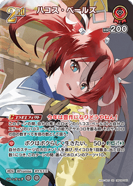 ハコス・ベールズ（hBP08-045）［SR］