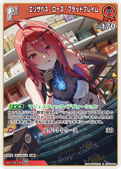 エリザベス・ローズ・ブラッドフレイム（hBP08-046）［R］