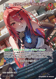 エリザベス・ローズ・ブラッドフレイム（hBP08-046）［SR］