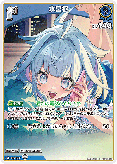 水宮枢（hBP08-049）［C］