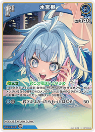 水宮枢（hBP08-049）［S］