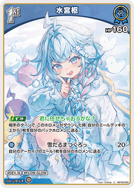 水宮枢（hBP08-050）［C］