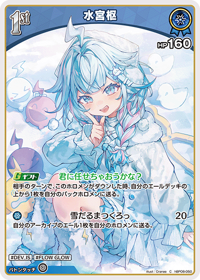 水宮枢（hBP08-050）［C］