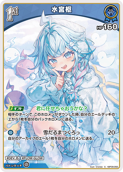 水宮枢（hBP08-050）［S］
