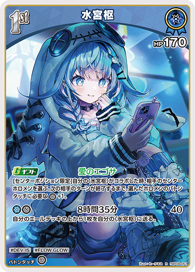 水宮枢（hBP08-051）［R］