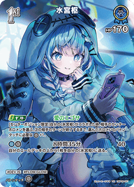 水宮枢（hBP08-051）［SR］