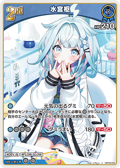 水宮枢（hBP08-052）［U］