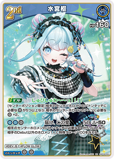 水宮枢（hBP08-053）［RR］