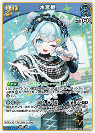 水宮枢（hBP08-053）［RR］