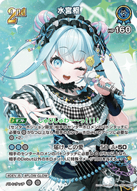 水宮枢（hBP08-053）［SR］