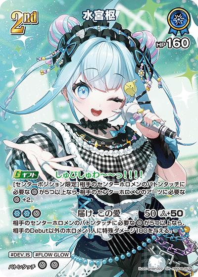 水宮枢（hBP08-053）［SR］