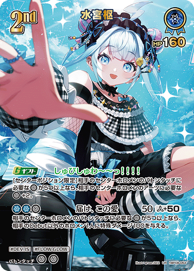 水宮枢（hBP08-053）［UR］
