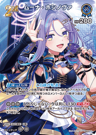 ムーナ・ホシノヴァ（hBP08-054）［SR］