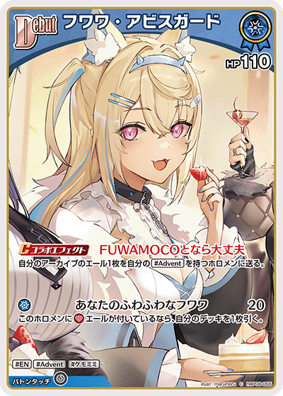 フワワ・アビスガード（hBP08-055）［C］