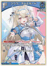 フワワ・アビスガード（hBP08-056）［S］