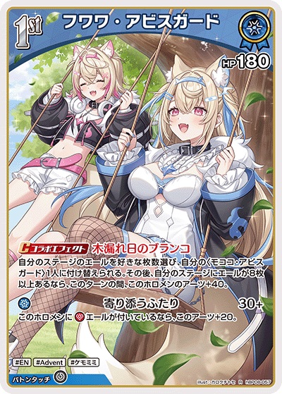 フワワ・アビスガード（hBP08-057）［R］