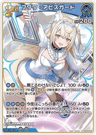フワワ・アビスガード（hBP08-058）［R］