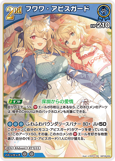 フワワ・アビスガード（hBP08-059）［RR］