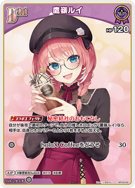 鷹嶺ルイ（hBP08-061）［C］