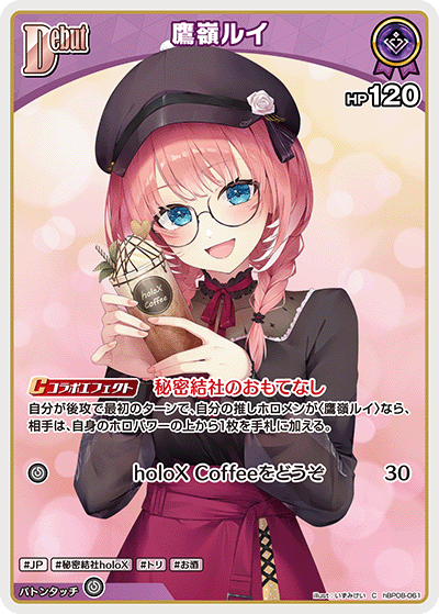 鷹嶺ルイ（hBP08-061）［C］