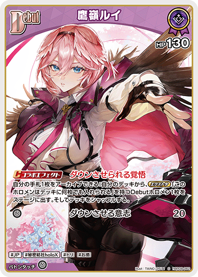 鷹嶺ルイ（hBP08-062）［S］