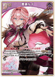 鷹嶺ルイ（hBP08-062）［U］