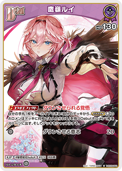 鷹嶺ルイ（hBP08-062）［U］