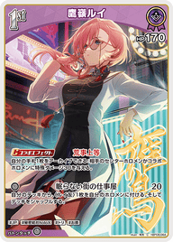 鷹嶺ルイ（hBP08-064）［C］