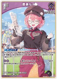 鷹嶺ルイ（hBP08-065）［R］