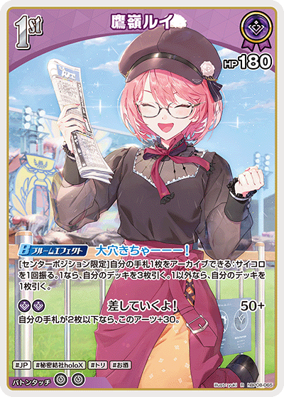 鷹嶺ルイ（hBP08-065）［R］