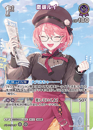 鷹嶺ルイ（hBP08-065）［SR］