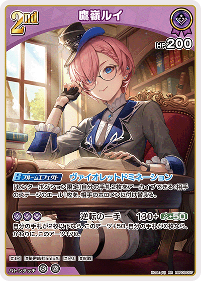 鷹嶺ルイ（hBP08-067）［RR］