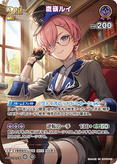 鷹嶺ルイ（hBP08-067）［SR］
