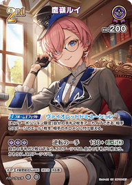 鷹嶺ルイ（hBP08-067）［SR］