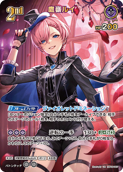 鷹嶺ルイ（hBP08-067）［UR］