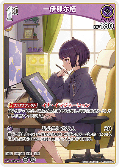 一伊那尓栖（hBP08-070）［S］