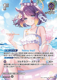 一伊那尓栖（hBP08-072）［SR］