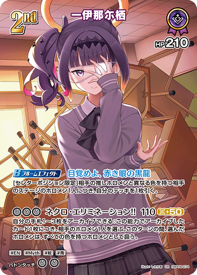 一伊那尓栖（hBP08-074）［SR］