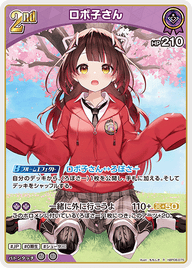 ロボ子さん（hBP08-075）［R］