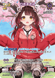 ロボ子さん（hBP08-075）［SR］
