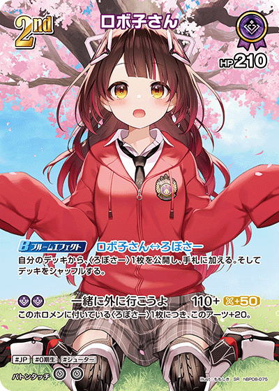 ロボ子さん（hBP08-075）［SR］